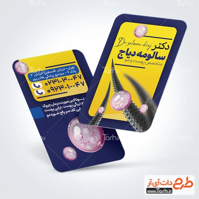 کارت ویزیت لایه باز متخصص پوست و مو لاکچری طرح کارت ویزیت آماده متخصص پوست و مو شامل عکس تار مو