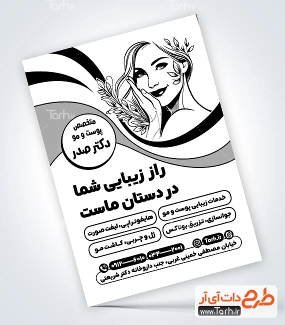 تراکت ریسو لایه باز دکتر پوست و مو طرح لایه باز تراکت سیاه و سفید کلینیک پوست و مو شامل وکتور سیاه و سفید مدل زن