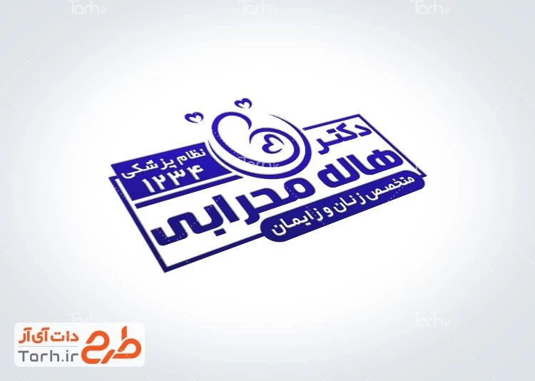 دانلود مهر دکتر زنان فایل مهر متخصص زنان و زایمان با وکتور نوزاد