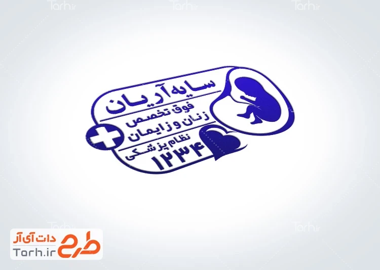 دانلود مهر دکتر زنان طرح مهر ژلاتینی متخصص زنان و زایمان با وکتور نوزاد