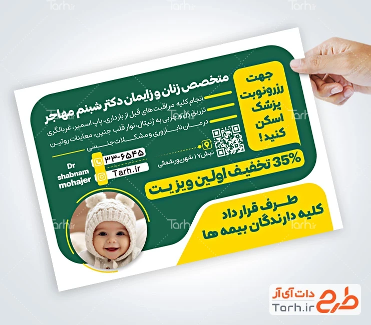 تراکت آماده کلینیک زنان و زایمان دانلود تراکت دکتر زنان و زایمان شامل عکس نوزاد