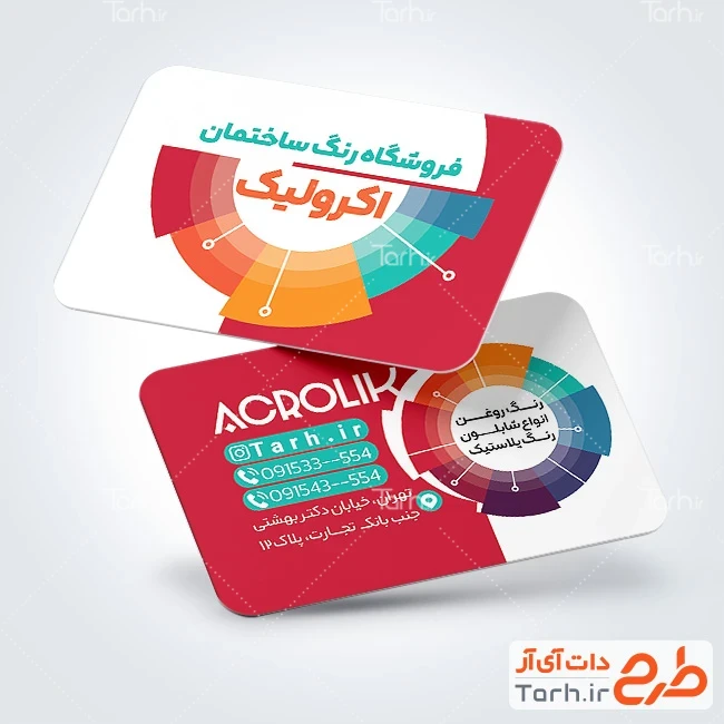 کارت ویزیت رنگ ساختمانی طرح کارت ویزیت فروشگاه رنگ ساختمانی با رنگ بندی قرمز