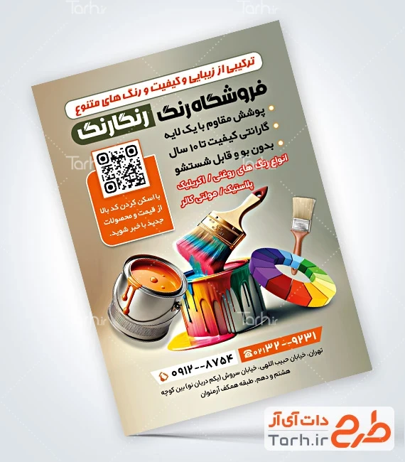 تراکت فروشگاه رنگ ساختمانی طرح پوستر تبلیغاتی رنگ فروشی شامل وکتور قوطی رنگ و قلم مو