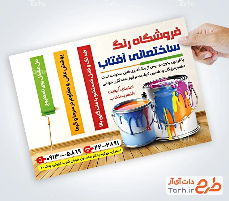 تراکت فروشگاه رنگ ساختمانی نمونه تراکت آماده فروشگاه رنگ با عکس قوطی رنگ