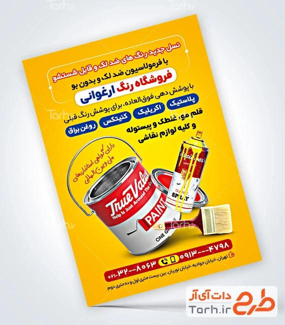 تراکت فروشگاه رنگ ساختمانی فایل تراکت رنگ فروشی شامل عکس قوطی رنگ و قلم مو