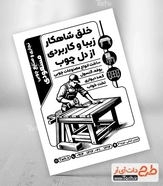 طرح لایه باز تراکت ریسو نجاری تراکت ریسو صنایع چوبی