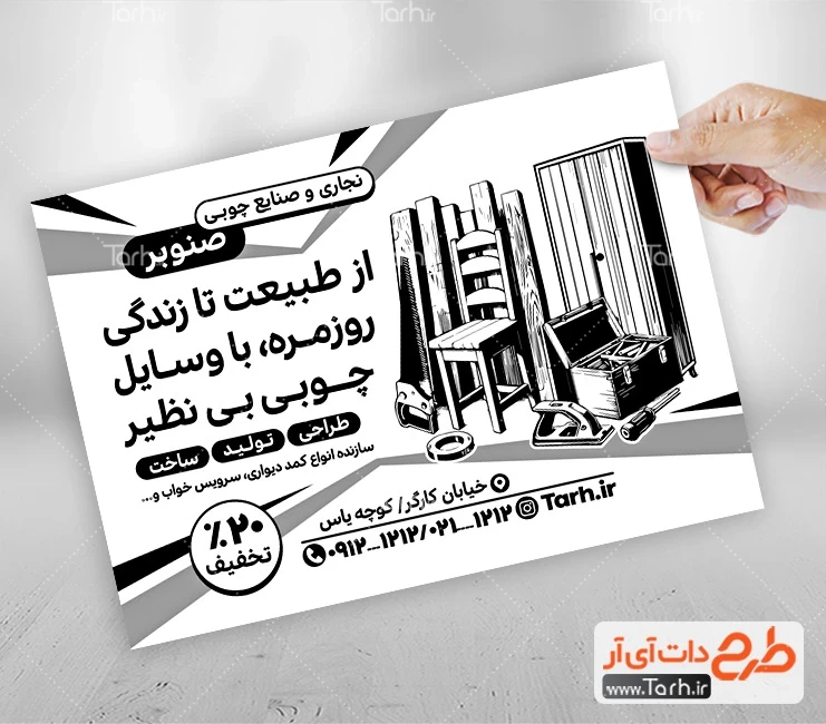 طرح لایه باز تراکت ریسو نجاری تراکت سیاه سفید نجاری
