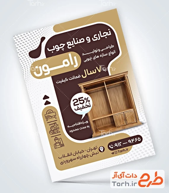 طرح تراکت لایه باز کارگاه نجاری طرح آماده تراکت تبلیغاتی کارگاه نجاری شامل عکس کمد چوبی