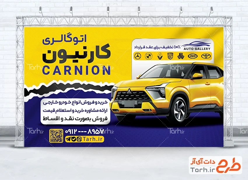 بنر خام بنگاه اتومبیل دانلود طرح بنر اتوگالری شامل عکس ماشین