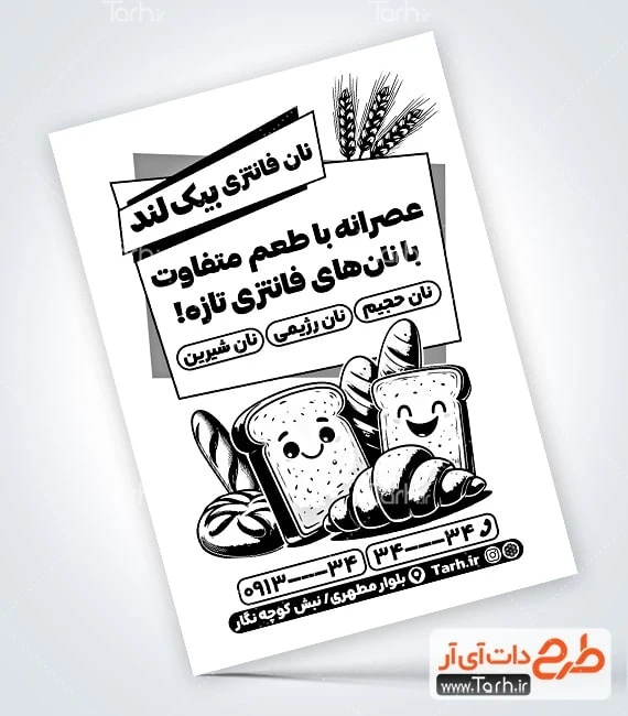 تراکت ریسو نان فانتزی نمونه تراکت تک رنگ نان فانتزی شامل وکتور گندم