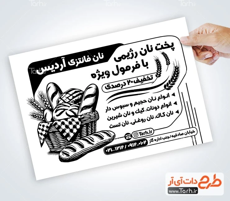 تراکت ریسو نان فانتزی طرح آماده تراکت ریسو نان فانتزی شامل وکتور سیاه و سفید نان باگت