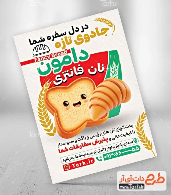 تراکت فروش نان فانتزی تراکت خام نانوایی فانتزی شامل عکس نان فانتزی