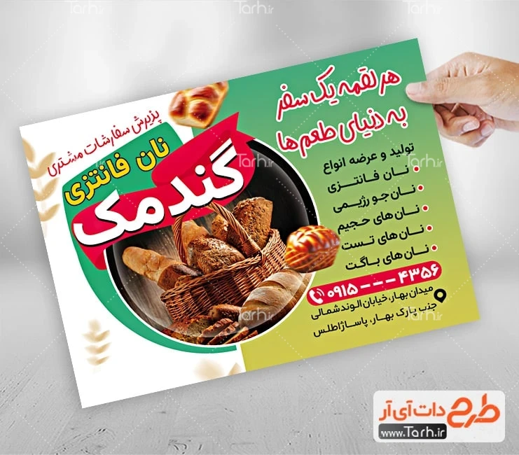 تراکت فروش نان فانتزی نمونه تراکت آماده نان فانتزی شامل عکس نان فانتزی