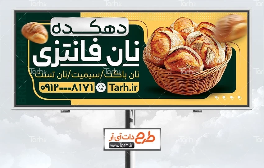طرح بنر نانوایی فانتزی تابلو تبلیغاتی نان فانتزی شامل عکس نان فانتزی
