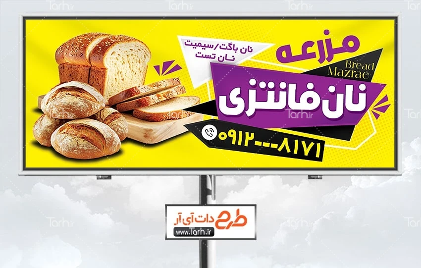 طرح بنر نانوایی فانتزی دانلود بنر لایه باز نان فانتزی شامل عکس نان فانتزی