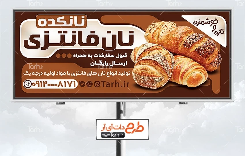 طرح بنر نانوایی فانتزی دانلود طرح بنر نان فانتزی شامل عکس نان فانتزی