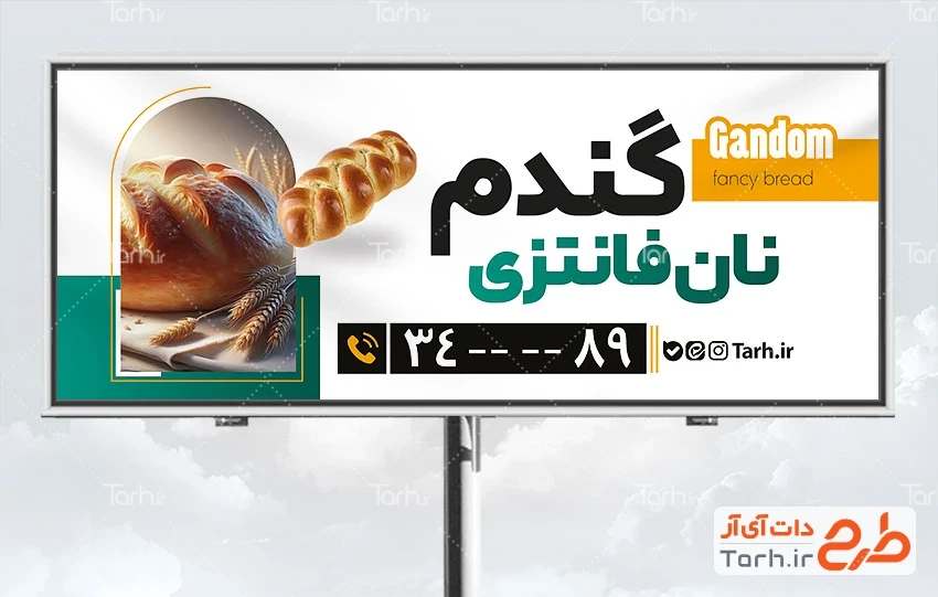 طرح بنر تبلیغاتی نانوایی فانتزی طرح آماده تابلو جلو مغازه نان فانتزی شامل عکس نان فانتزی