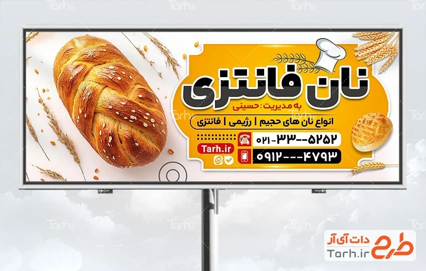 بنر نانوایی فانتزی طرح آماده بنر نان فانتزی شامل عکس نان فانتزی