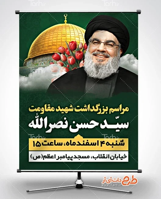 طرح لایه باز بنر حسن نصرالله پوستر مراسم بزرگداشت شهید سید حسن نصرالله با عکس شهید
