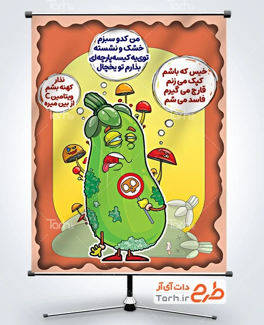دانلود بنر تغذیه صحیح بنر خام تغذیه سالم با مصرف سبزیجات با تصویرسازی کدو سبز