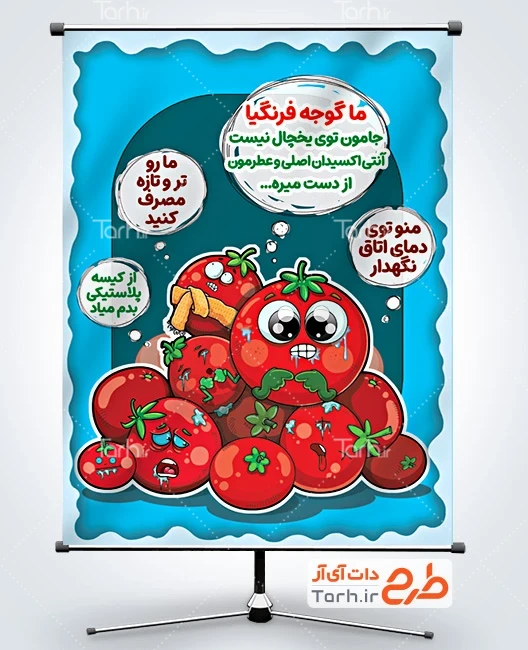 دانلود بنر تغذیه صحیح بنر قابل ویرایش سالم خوری با مصرف گوجه فرنگی