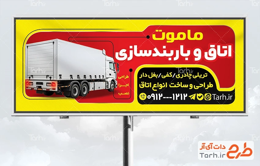 طرح تابلو اتاق و باربند سازی شامل عکس کامیون