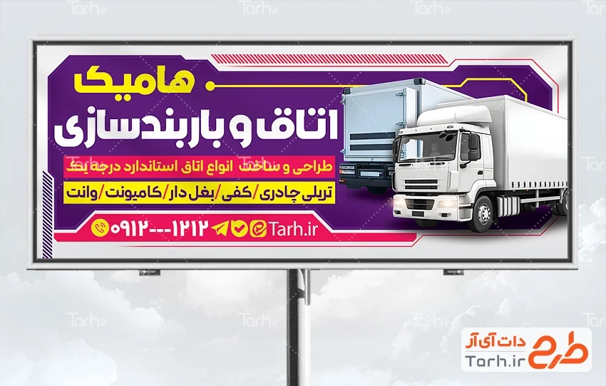 نمونه بنر اتاق و باربندسازی با عکس ماشین باربری