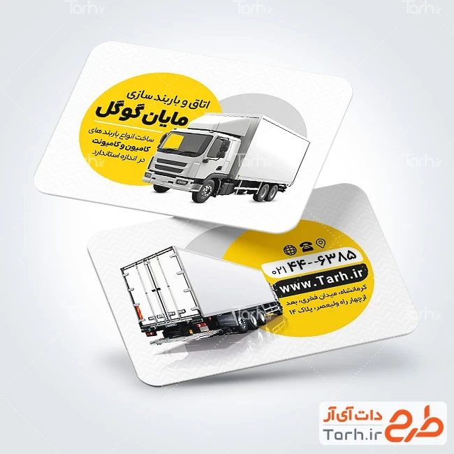 طرح کارت ویزیت لایه باز اتاق سازی شامل عکس ماشین