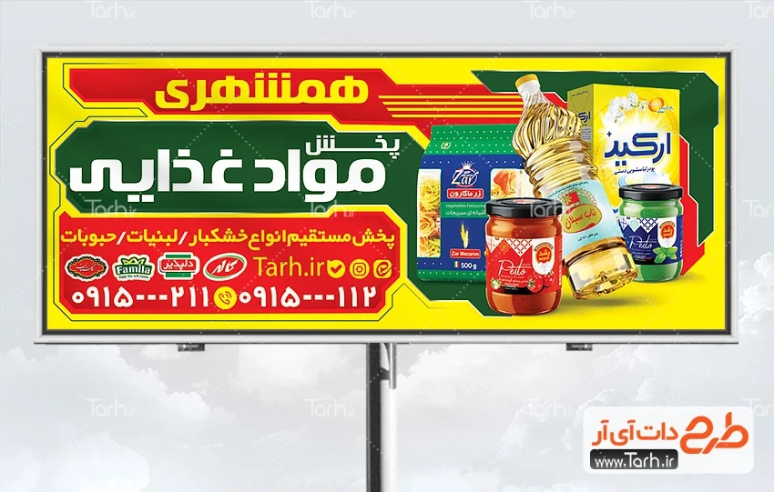 طرح بنر شرکت پخش مواد غذایی دانلود بنر تبلیغاتی شرکت پخش مواد غذایی شامل عکس مواد غذایی