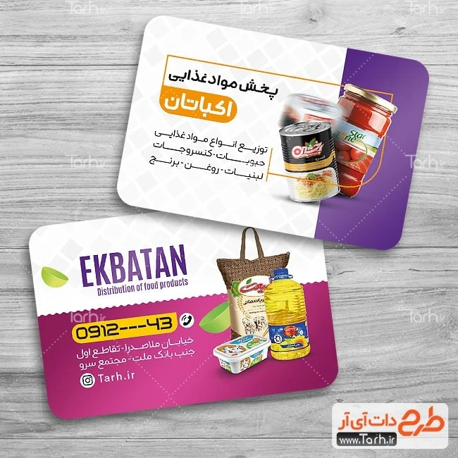 مدل کارت ویزیت پخش مواد غذایی نمونه کارت ویزیت آماده پخش مواد غذایی شامل عکس موادغذایی جهت چاپ کارت ویزیت مواد غذایی