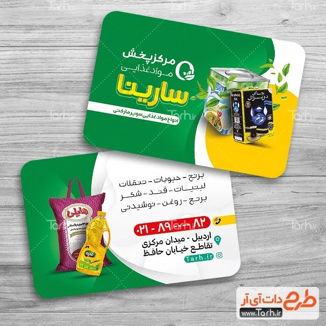 طرح خام کارت ویزیت پخش مواد غذایی طرح psd کارت ویزیت پخش مواد غذایی شامل عکس موادغذایی جهت چاپ کارت ویزیت سوپر مارکت