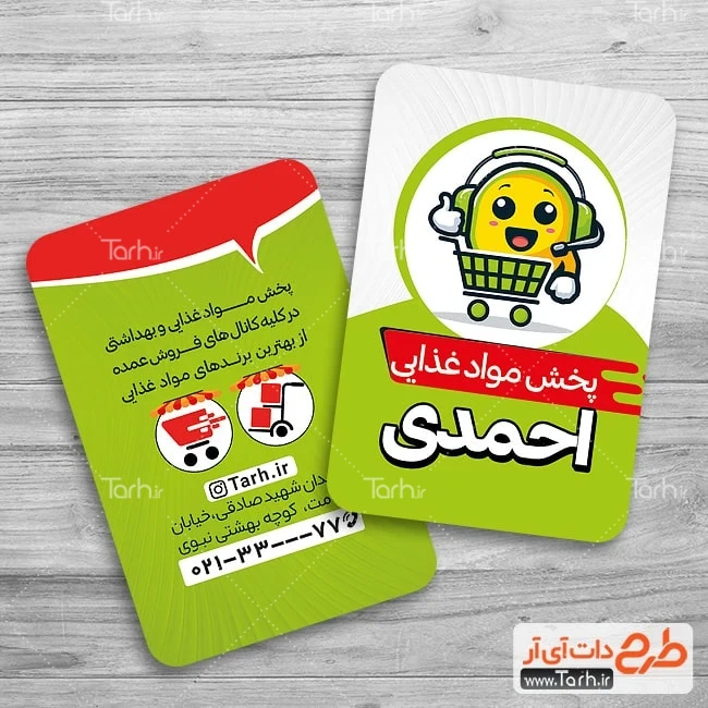مدل کارت ویزیت پخش مواد غذایی طرح قابل ویرایش کارت ویزیت پخش مواد غذایی شامل عکس موادغذایی