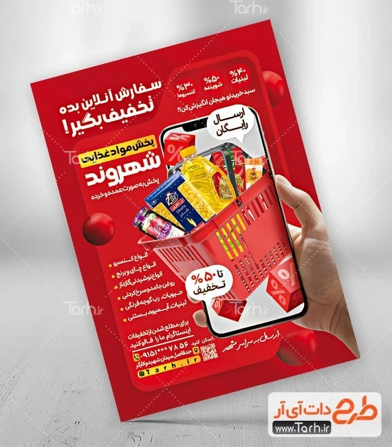 تراکت پخش مواد غذایی لایه باز طرح لایه باز تراکت تبلیغاتی شرکت پخش مواد غذایی شامل عکس مواد غذایی