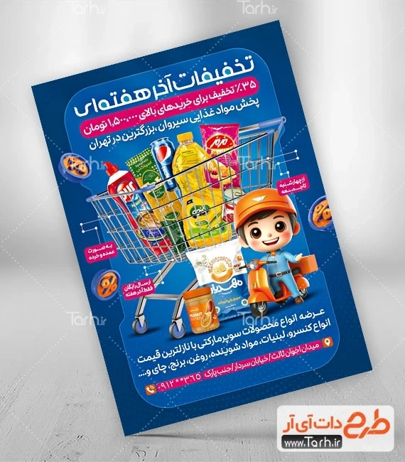 تراکت لایه باز پخش مواد غذایی طرح تراکت خام پخش مواد غذایی شامل عکس مواد غذایی
