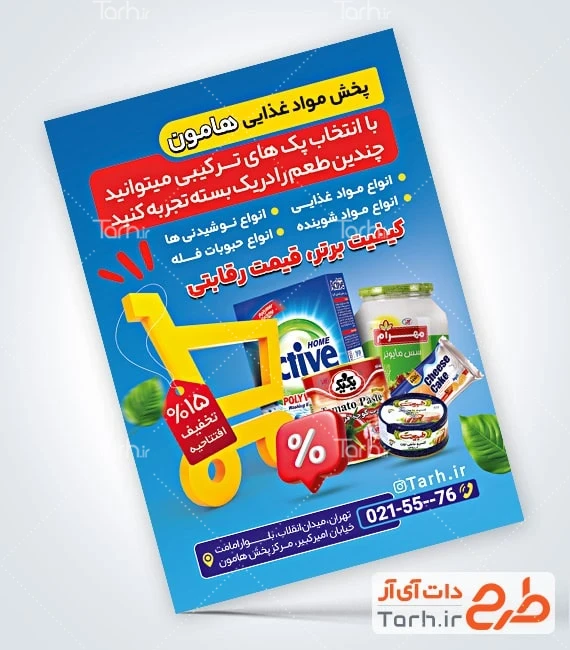 طرح خام تراکت پخش مواد غذایی لایه باز طرح آماده تراکت پخش مواد غذایی شامل عکس مواد غذایی