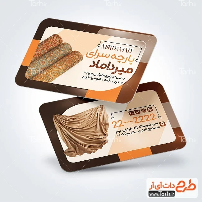 کارت ویزیت فروشگاه پارچه کارت ویزیت لایه باز پارچه فروشی شامل عکس پارچه