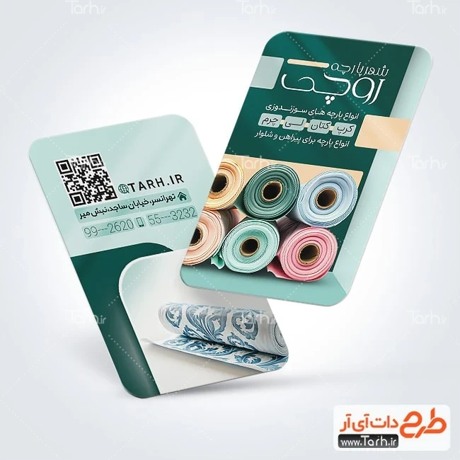 کارت ویزیت فروشگاه پارچه فایل لایه باز کارت ویزیت پارچه فروشی شامل عکس پارچه