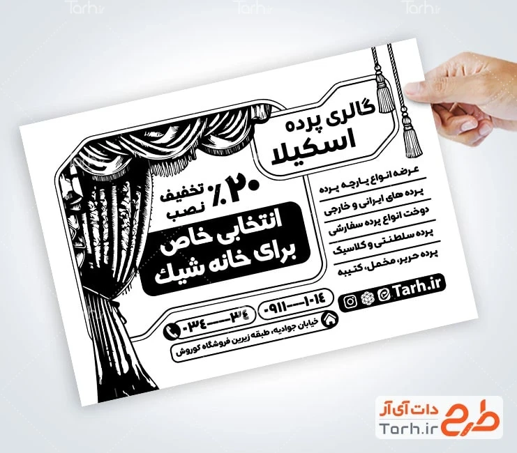 تراکت ریسو خام پرده فروشی فایل تراکت ریسو فروشگاه پرده شامل وکتور پرده