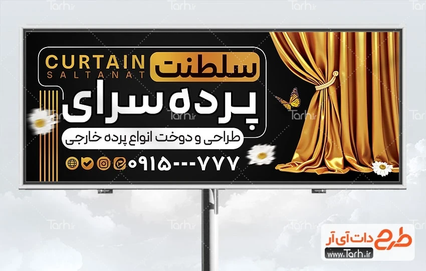 طرح آماده بنر پرده سرا بنر خام فروشگاه پرده شامل عکس پرده