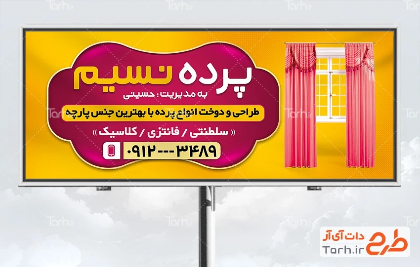 طرح آماده بنر پرده سرا طرح بیلبورد تبلیغاتی پرده فروشی با عکس پرده