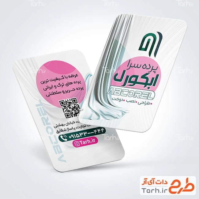 فایل کارت ویزیت فروشگاه پرده طرح آماده کارت ویزیت پرده فروشی شامل عکس پرده
