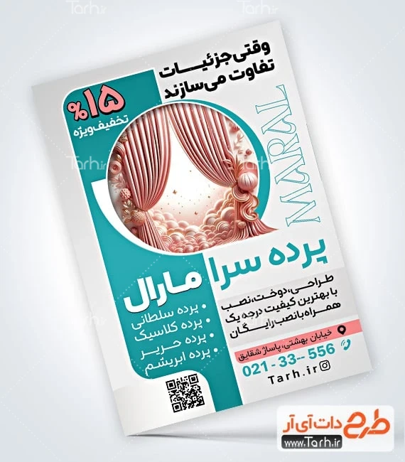 تراکت لایه باز پرده فروشی نمونه تراکت آماده پرده فروشی با عکس پرده