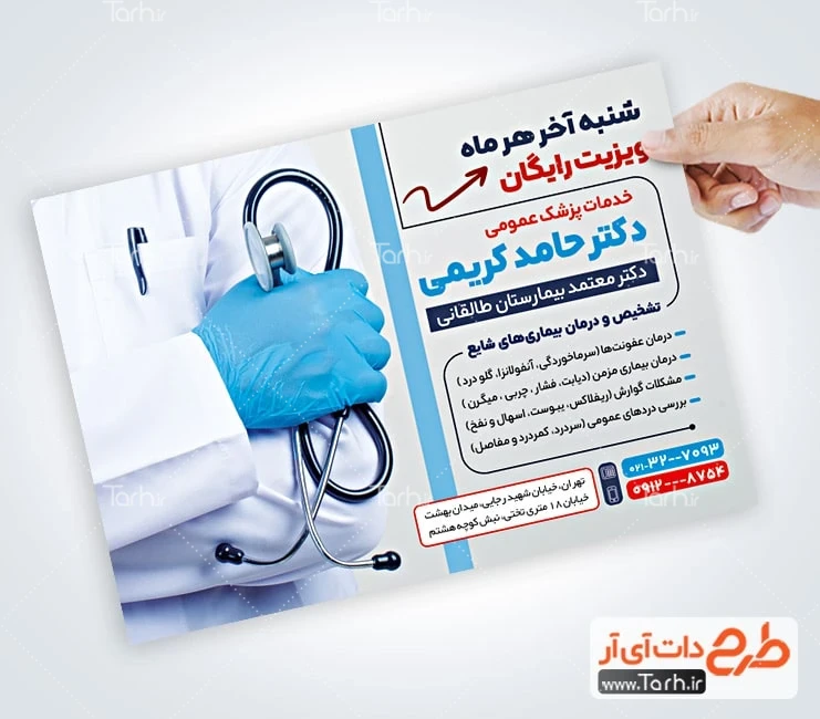 طرح تراکت جراح عمومی دانلود تراکت خام پزشک عمومی شامل عکس دکتر