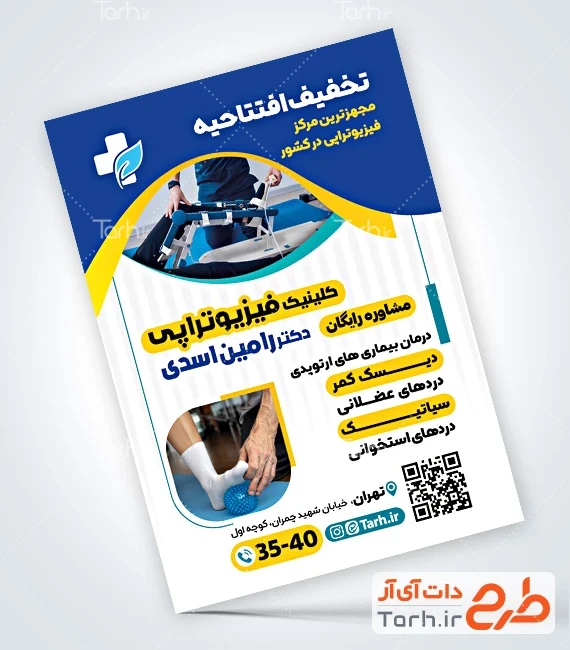 تراکت خام فیزیوتراپی نمونه پوستر فیزیوتراپی لایه باز شامل عکس فیزیوتراپیست و بیمار