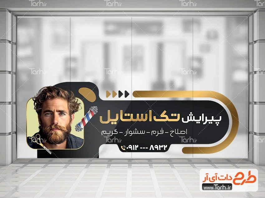 طرح لایه باز برچسب آرایشگاه آقایان نمونه استیکر فروشگاهی آرایشگاه مردانه شامل عکس مدل مرد