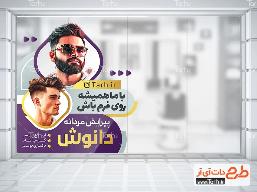 طرح برچسب آرایشگاه آقایان طرح برچسب شیشه آرایشگاه مردانه شامل عکس مدل مرد