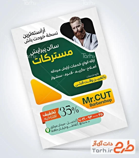 طرح خام تراکت آرایشگاه آقایان فایل تراکت آرایشگاه مردانه با عکس مدل مرد