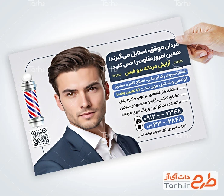 طرح لایه باز تراکت آرایشگاه آقایان طرح لایه باز تراکت آرایشگاه مردانه شامل عکس مدل مرد