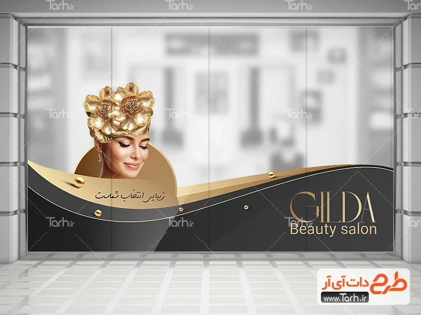 طرح لایه باز استیکر آرایشگاه زنانه دانلود برچسب دیواری سالن زیبایی شامل عکس مدل زن