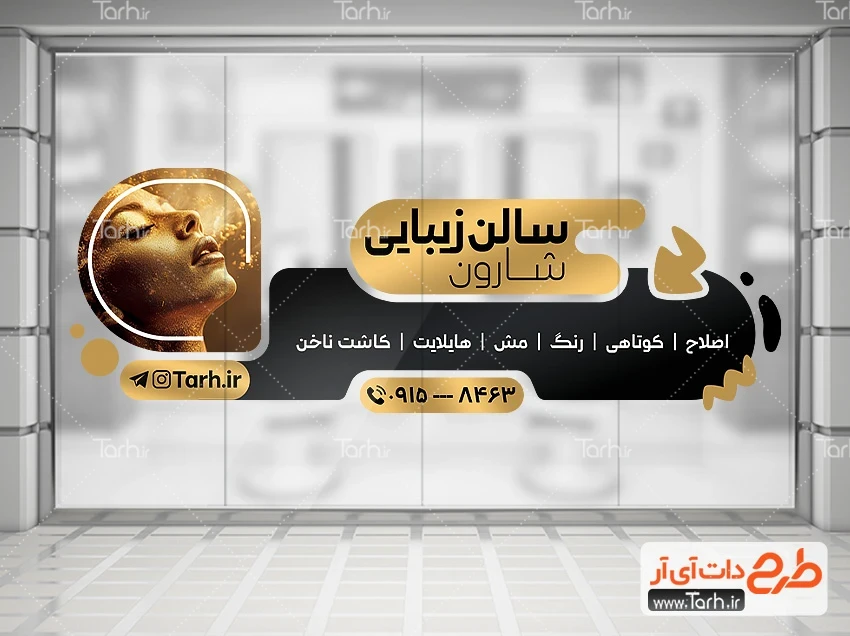 طرح خام استیکر آرایشگاه زنانه دانلود طرح استیکر روی شیشه آرایشگاه بانوان با عکس زن